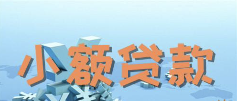 夫妻小额贷款贷款都需要什么手续